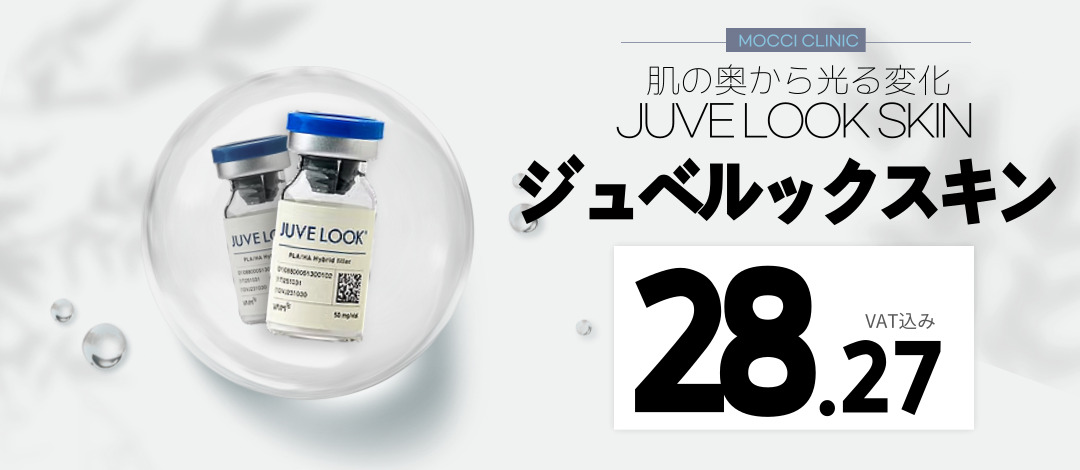 もち輝きジュベルックスキン