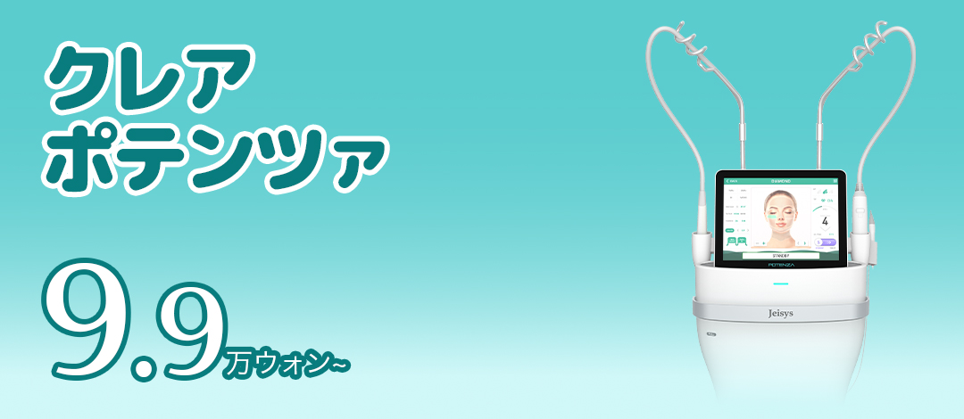 クレア ポテンツァ スキンブースター