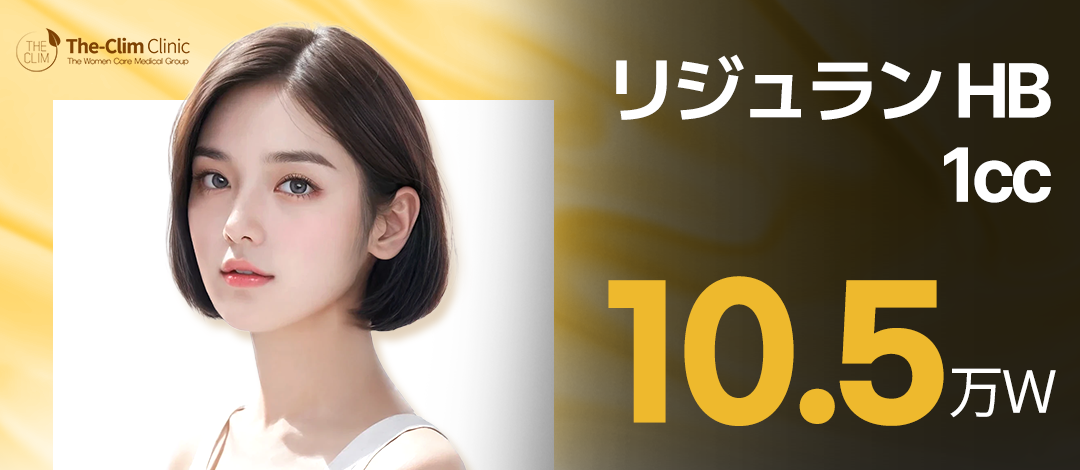 リジュランHB＋ １cc