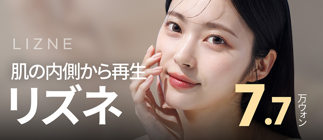 サーモン抽出 PN 再生ヒーラー リズネ