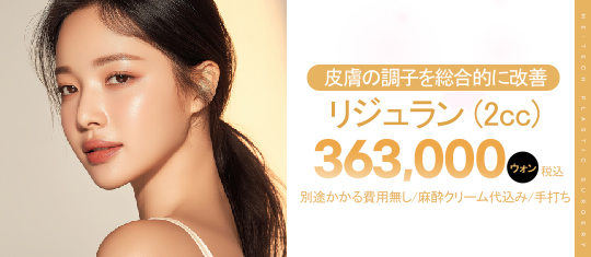 日本語可能ドクター _ リジュラン