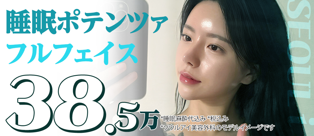 睡眠ポテンツァ