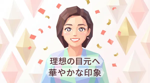 앞트임 완벽 가이드｜몽고주름 해소로 화려한 눈매를 실현