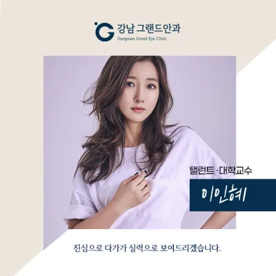 [俳優イ・イネ] 澄んだ瞳の健康を大切にしてください