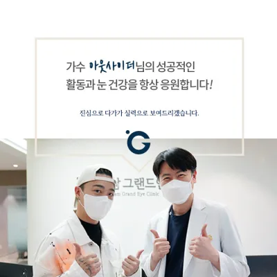 [歌手アウトサイダー] 素早く目の健康をケアしましょう