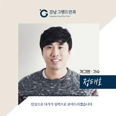 [お笑い芸人 チョン・テホ] 重要な眼科検診